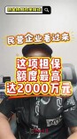 @民营企业，这项担保额度最高达2000万元｜财金协同政策简读⑥
