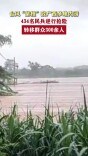 台风 “紫檀” 致广西多地内涝，434名民兵逆行抢险