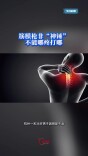 今日科普｜筋膜枪非“神锤”，不能哪疼打哪