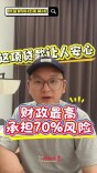 这项贷款让人安心，财政最高承担70%风险｜财金协同政策简读⑦