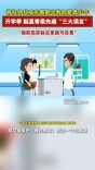 开学季孩子含胸驼背？别踩这三大误区