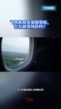 今日科普 | 飞机舷窗布满细划痕，会有破裂风险吗？