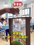 Hi，开学啦丨把理想“堆”成山的模样