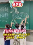 Hi，开学啦丨满满仪式感！全班45个新生名字化作“奔腾骏马”