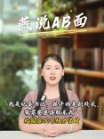 燕说AB面｜“我是纪委书记，孩子妈是副处长，有需要直接联系我”——校园容不下权力名片 