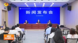 全国科普月湖南系列活动将于9月12日启动