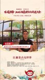 海外湘菜之声⑤  |  赵思杨：我从小离家，但从未离开湖南味道