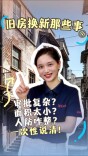 旧房换新那些事④｜审批复杂？面积太小？人防咋整？一次性说清！