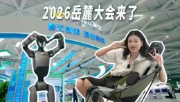 2026岳麓大会开幕 “机器人同事”各显神通