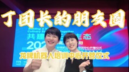湘味里的食材⑧ | 丁团长探访龙牌智厨，看看未来厨房的场景