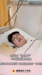 3月送出“生命种子”，半年后邵东小伙再捐淋巴细胞