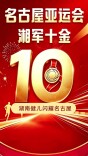 辣么牛！亚运湘军10金1铜，战斗还在继续！