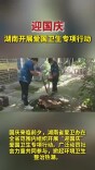 喜迎国庆！湖南开展爱国卫生专项行动