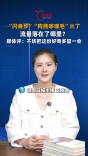主播说新闻｜“闪身步”“狗熊哆嗦毛”火了，流量落在了哪里？