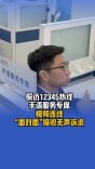 探访12345热线手语服务专席，视频连线“面对面”接收无声诉求