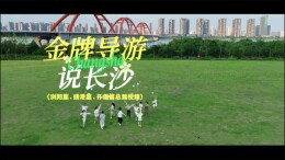 2026“金牌导游说长沙”收官 曝光量突破5000万