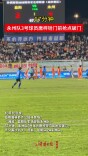 67分钟，永州队3号球员唐梓铨门前抢点破门