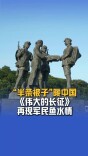 “半条被子”暖中国，电视剧《伟大的长征》再现真实往事