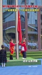 幼儿园小小升旗手上线！一个站得笔直，一个吭哧吭哧摇旗杆