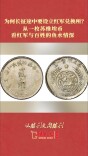 战火纷飞，红军为什么还要专门设立兑换所？｜从胜利走向胜利