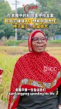一株稻穗，让尼日尔导演红了眼眶