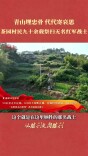 青山埋忠骨！茶园村民九十余年守护无名红军墓｜从胜利走向胜利