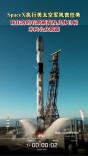 SpaceX执行美太空军机密任务