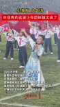 小身板，大气场！“湘超”益阳主场这波少年团体操太飒了