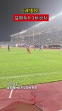 一球惜败！益阳队主场0:1憾负长沙队