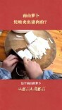 南山萝卜凭啥卖出猪肉价？｜从胜利走向胜利