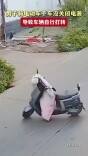 男子骑电动车下车没关闭电源 导致车辆自行打转