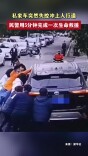 私家车突然失控冲上人行道，民警用5分钟完成一次生命救援