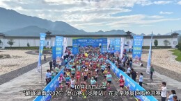 千余名选手登高祈福，“巅峰湖南·2026”登山赛首次走进炎陵