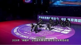 燃爆贺龙！长沙街舞少年闪耀全国锦标赛