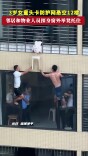 惊险！3岁女童头卡防护网悬空12楼 邻居和物业人员探身窗外举凳托住