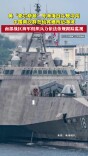 美舰冲闯中国南沙群岛仙宾礁附近海域 南部战区回应
