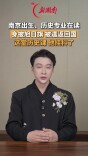 主播说新闻│南京出生、历史专业在读，身披旭日旗 被遣返回国 这堂历史课，他挂科了