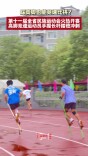 踩高脚也能竞速比拼？运动员手握长杆踏镫冲刺