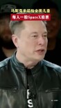 马斯克承诺给全美儿童每人一股SpaceX股票