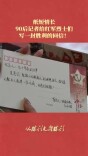 纸短情长，90后记者给红军烈士们写一封胜利的回信！｜从胜利走向胜利