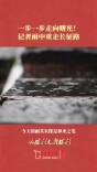 一步一步走向曙光！记者雨中重走长征路｜从胜利走向胜利