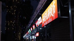 永安礼耕夜市点亮便民夜经济