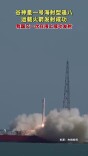 谷神星一号海射型遥八运载火箭发射成功