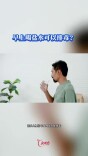 科学辟谣｜早上喝盐水可以排毒？