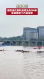 惊险冲线！湘西州代表队摘得龙舟200米直道赛男子乙组金牌