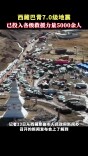 西藏巴青7.0级地震已投入各级救援力量5000余人