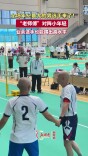 59岁照样敢打敢拼！毽球赛场，“老师傅”对阵小年轻