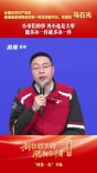 马石光：小哥们的事再小也是大事 能多办一件就多办一件