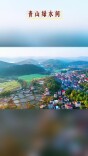 青山绿水间，零陵石岩头镇好风景丨湖南真美