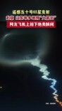 遥感五十号03星发射，北京、山东等多地现“火箭云”